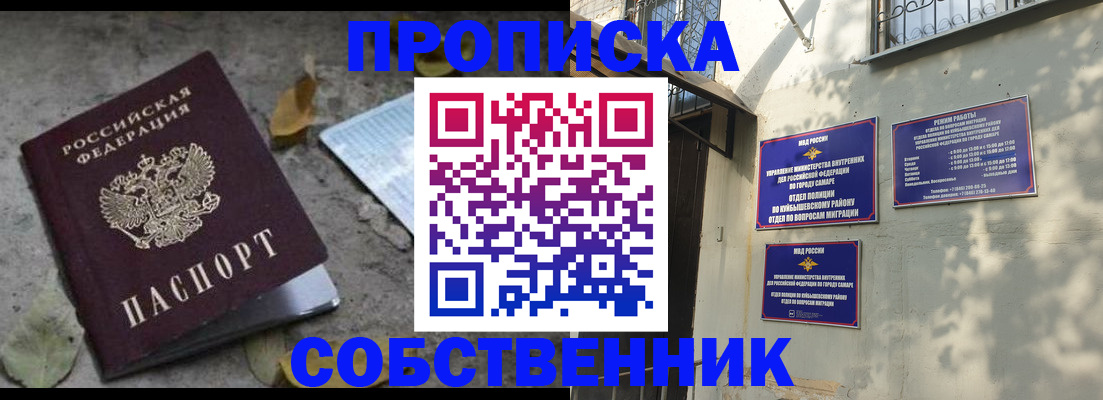 купить прописку в Алтае