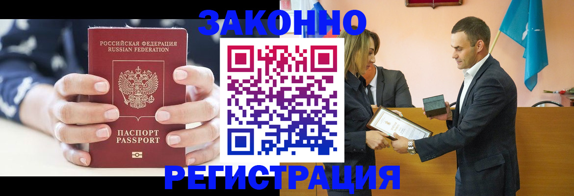 прописка гарантия в Алтае
