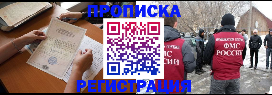 прописка штамп в Алтае