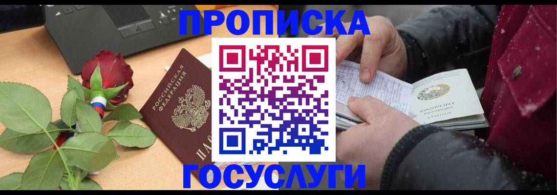 временная регистрация купить в Алтае