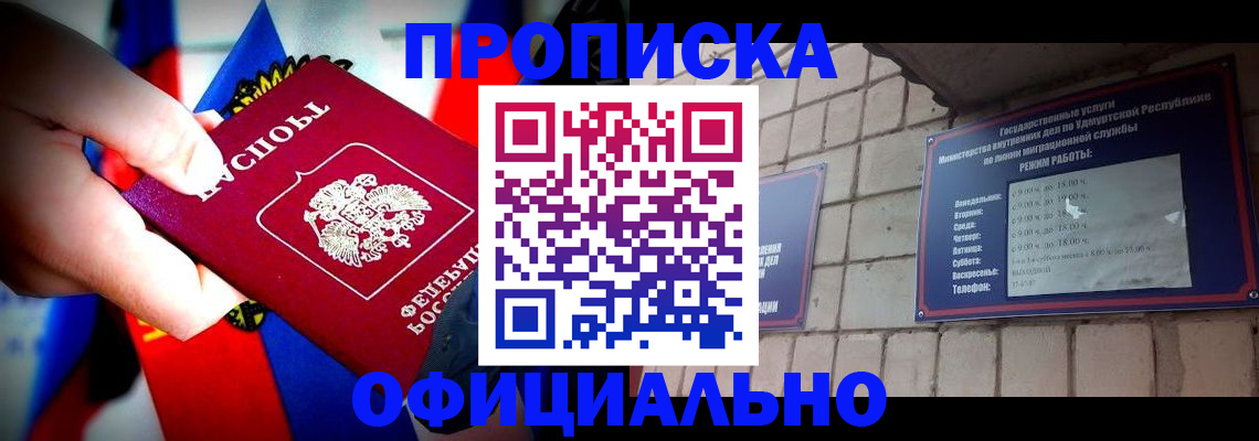 временная регистрация в квартире в Алтае