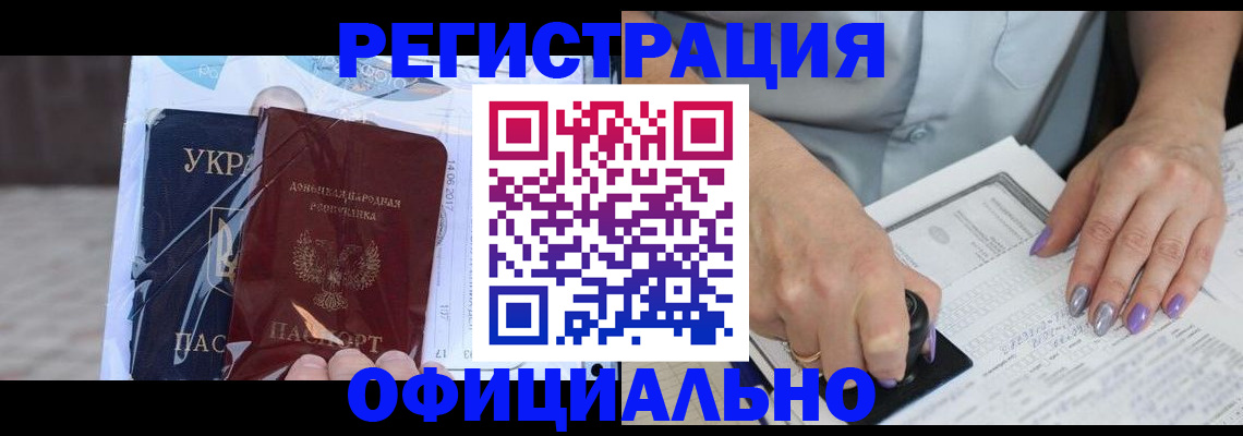 прописка для работы в Алтае