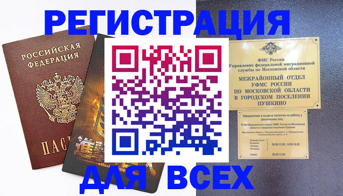 временная регистрация адрес в Алтае