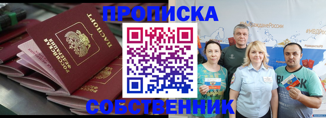 временная регистрация адрес в Алтае