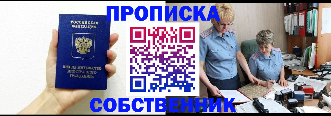 прописка поиск в Алтае
