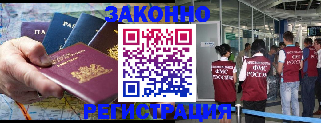 прописка гарантия в Алтае
