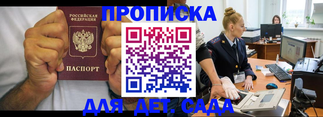 прописка законно в Алтае