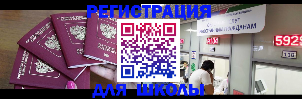 временная прописка в Алтае